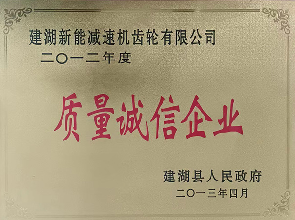 質量誠信企業